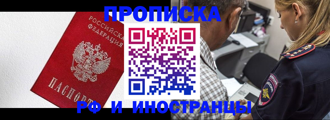 прописка законно в Медногорске