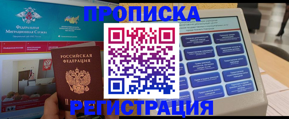 прописка паспорт в Медногорске