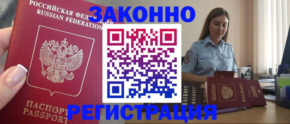 прописка иностранных граждан в Медногорске
